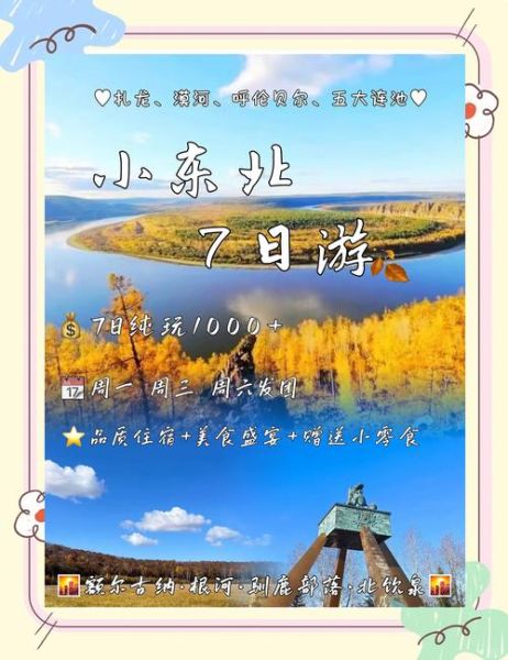 东北户外游去哪玩_东北户外游最佳时间