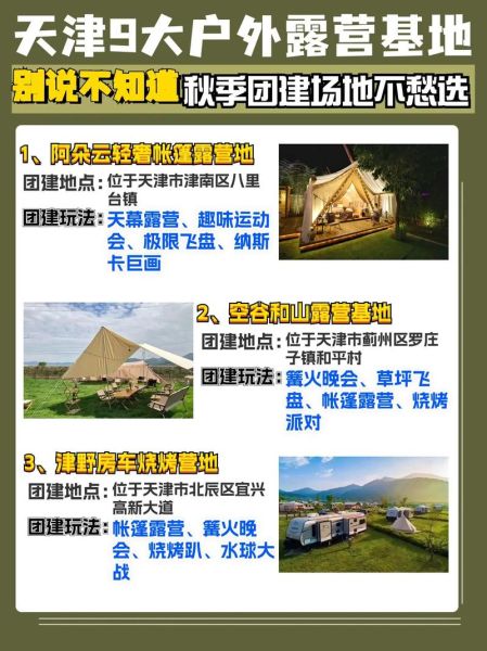 户外名称大全_如何给露营基地取名