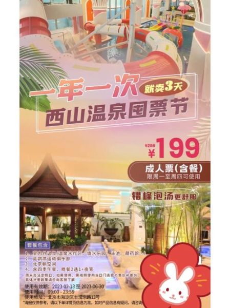 北京西山温泉门票价格_西山温泉度假村怎么样