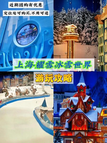 上海冰雪乐园在哪里_门票价格及开放时间