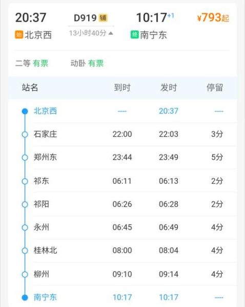 北京到锡林浩特高铁票价_北京到锡林浩特高铁多久