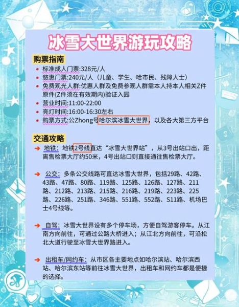 第十五届冰雪大世界门票价格_第十五届冰雪大世界游玩攻略