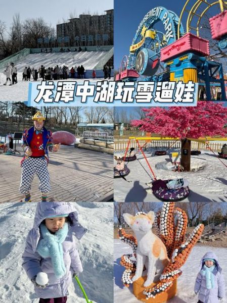 北京龙潭冰雪嘉年华门票价格_开放时间