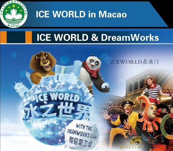 澳门冰雪门票价格_澳门冰雪世界值得去吗