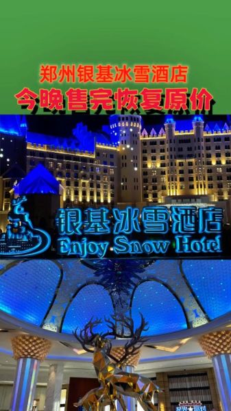 冰雪酒店住一晚多少钱_冰雪酒店怎么预订
