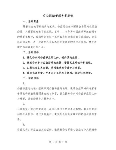 户外公益活动有哪些_如何策划一次成功