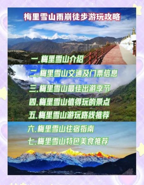 梅里雪山户外俱乐部怎么报名_梅里雪山徒步最佳季节