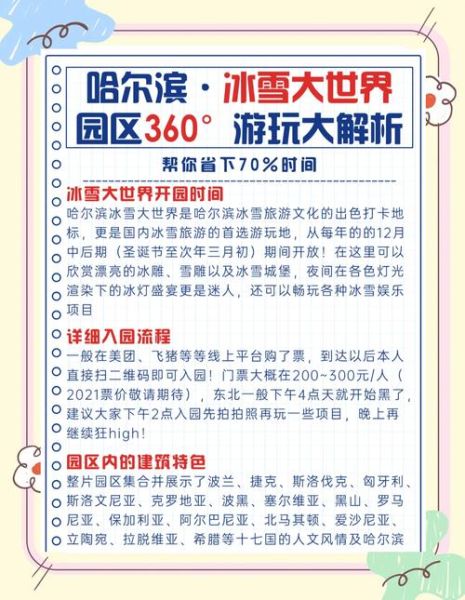 冰雪大世界和雪博会有什么区别_哪个更值得去