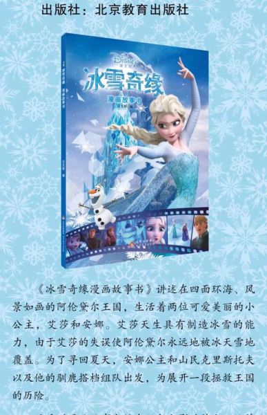 冰雪奇缘讲了什么故事_为什么它如此感人
