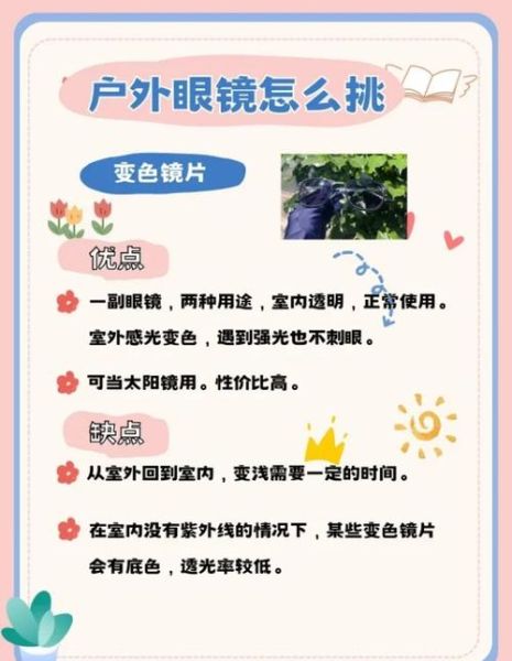 户外眼镜品牌哪个好_如何挑选不踩坑