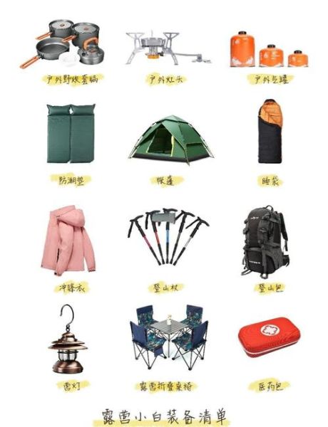 户外装备怎么选_露营装备清单有哪些