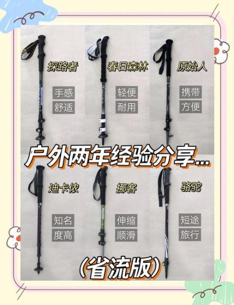 户外装备怎么选_新手登山需要哪些装备