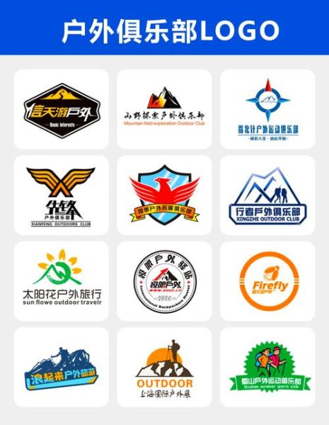 户外图标怎么选_户外图标有哪些类型