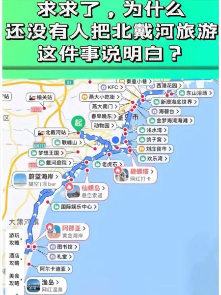 北京到东戴河怎么走_自驾还是高铁方便