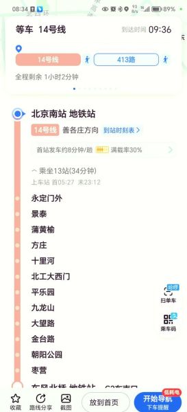 北京南到北京站多长时间_北京南站到北京站地铁多久