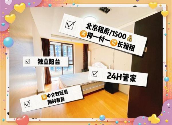 北京马驹桥租房价格_马驹桥附近有什么好吃的