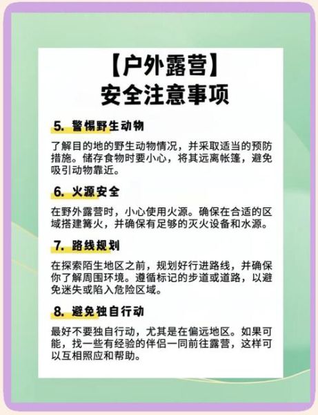 户外露营需要准备什么_新手第一次露营注意什么