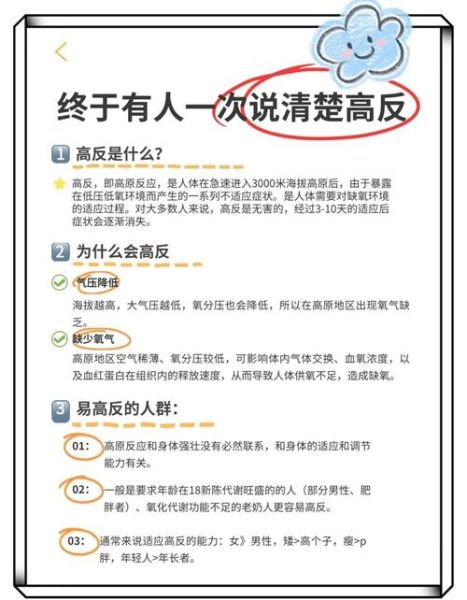 格尔木高原反应怎么办_去格尔木如何预防高反
