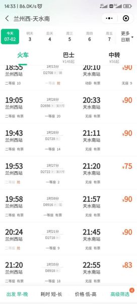 北京到天水怎么走最省钱_北京到天水高铁时刻表