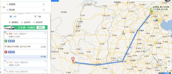 北京到天水怎么走最省钱_北京到天水高铁时刻表