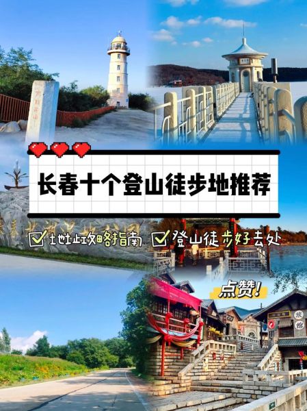 吉林户外去哪玩_吉林户外徒步路线推荐