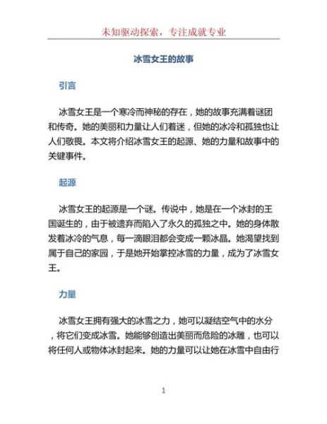 冰雪皇后讲了什么故事_冰雪皇后适合几岁孩子看