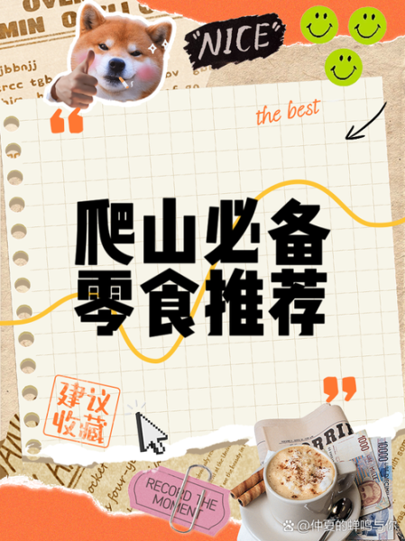 户外登山食品怎么选_登山食品推荐清单