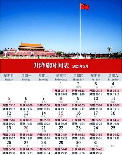 北京降旗时间几点_今天降旗时间查询