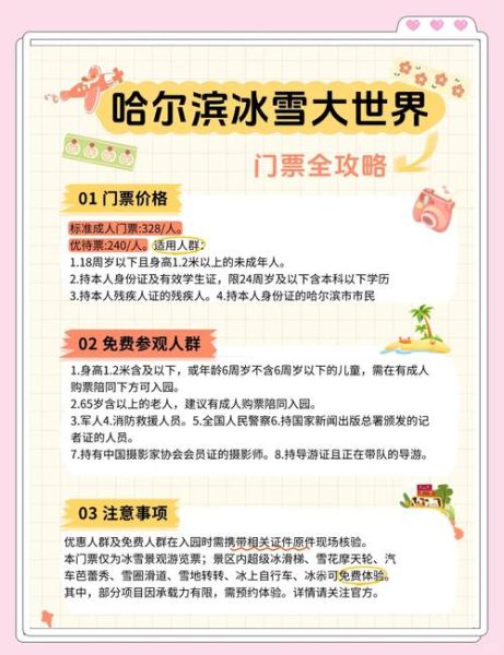 哈尔滨冰雪室内游乐园门票价格_哈尔滨冰雪室内游乐园在哪