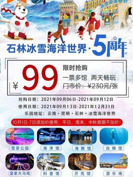 石林冰雪海洋演出时间_几点开始