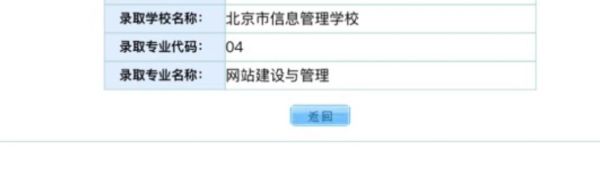 北京信息管理学院怎么样_北京信息管理学院录取分数线