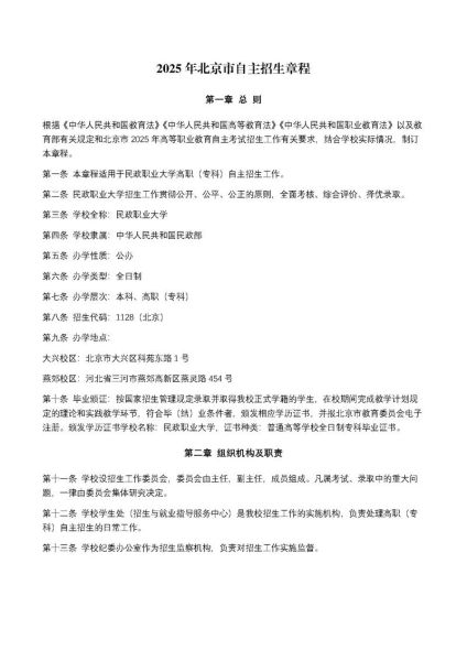 北京民政职业技术学院怎么样_北京民政职业技术学院有哪些专业