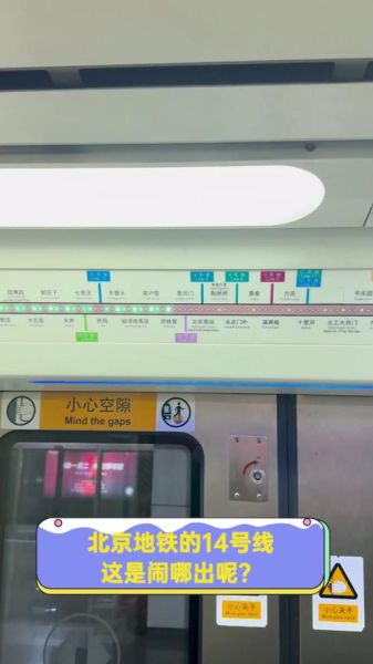 北京地铁14号线站点有哪些_14号线换乘攻略