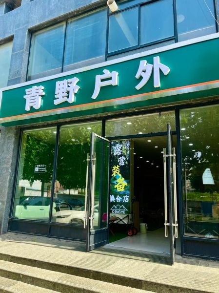户外用品店加盟哪家好_加盟户外用品店需要多少钱