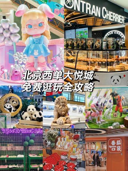北京西单有什么好玩的_北京西单购物攻略