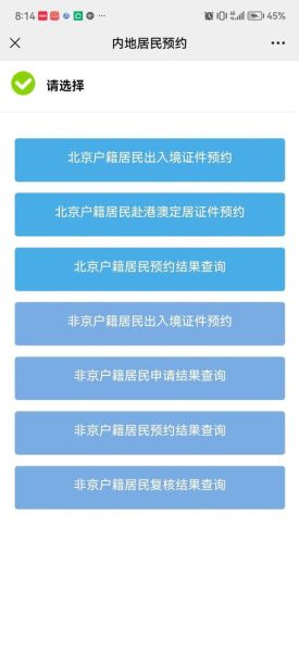 北京市出入境管理局预约流程_外地户口北京首次办护照需要什么材料