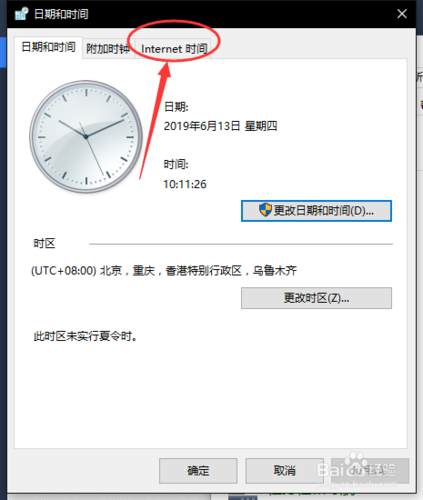 北京时间秒钟在线显示_如何校准电脑时间