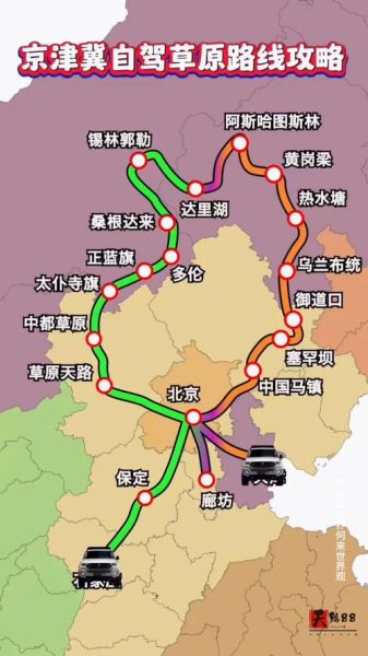 北京到河北怎么走_北京到河北自驾路线