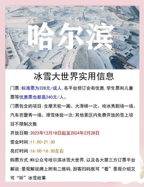 长津冰雪大世界怎么去_自驾公交高铁全攻略