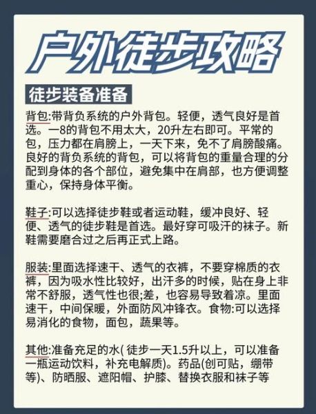 砂岩户外适合徒步吗_砂岩徒步注意事项