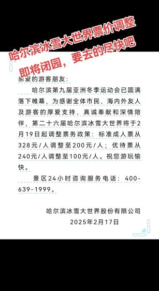 哈尔滨冰雪大世界门票价格_游玩时间多久