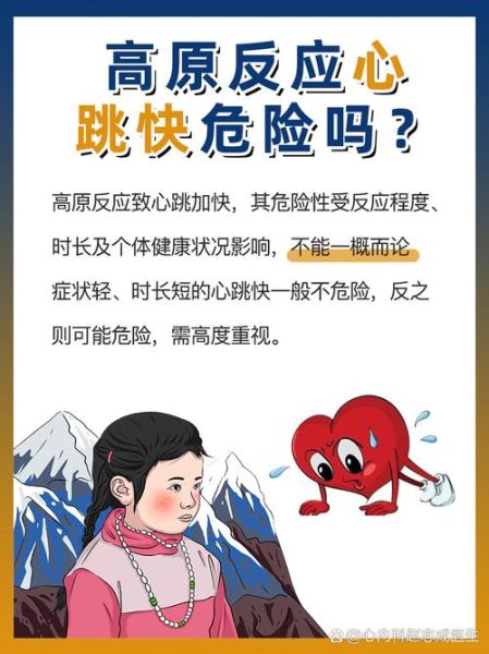 高原回来心脏不舒服_高原反应心脏疼怎么办