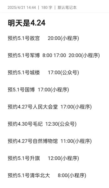 北京景点怎么预约_北京景点预约流程