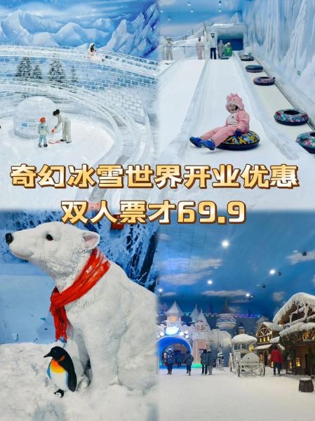 深圳冰雪世界在哪_门票价格多少