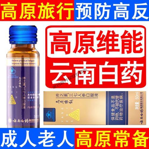 抗高原反应的药有哪些_红景天胶囊怎么吃
