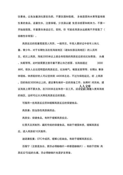 出现高原反应怎么办_高原反应急救措施