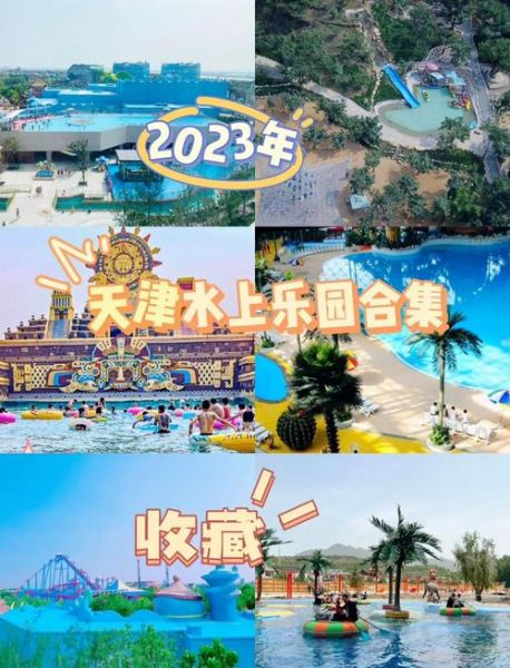 天津水滴冰雪世界门票价格_天津水滴冰雪世界开放时间