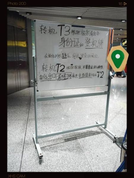 北京T3航站楼怎么转机_北京T3转机流程详解