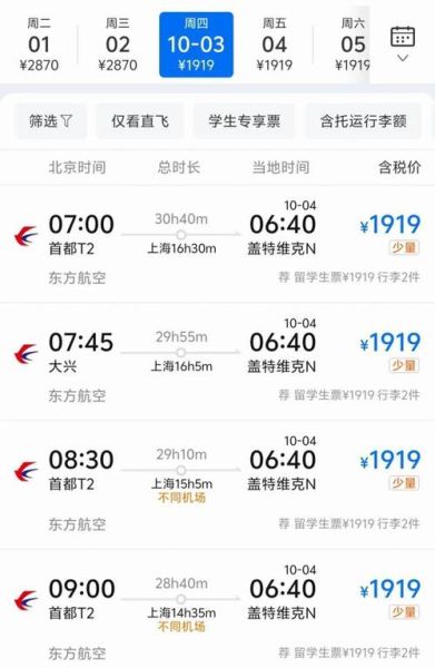 长春飞北京航班时刻表_长春到北京机票价格