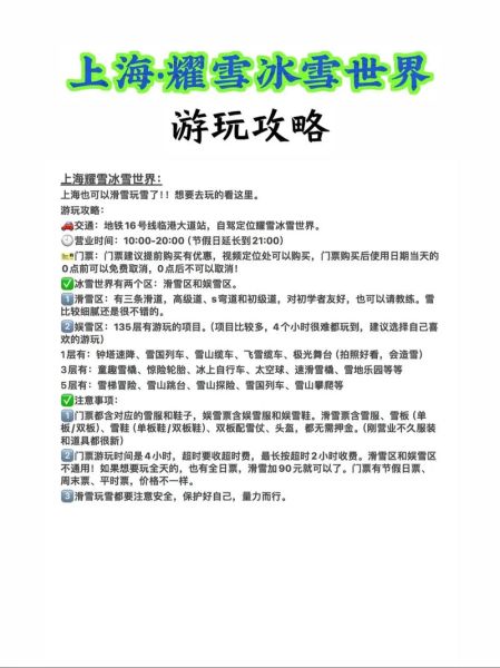 上海冰雪奇缘门票价格_哪里买便宜